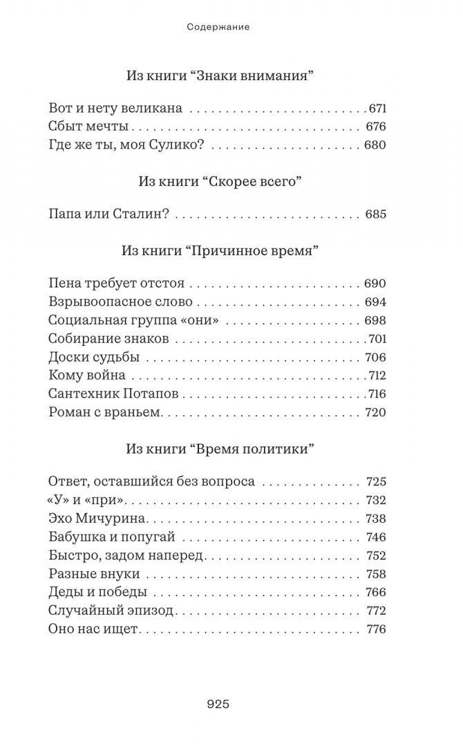Лев Рубинштейн: Собрание сочинений. Том 2. Время идет. Частный человек в большой истории