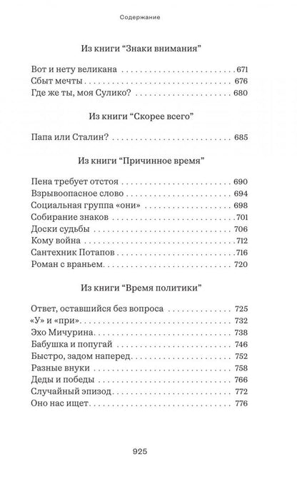 Лев Рубинштейн: Собрание сочинений. Том 2. Время идет. Частный человек в большой истории