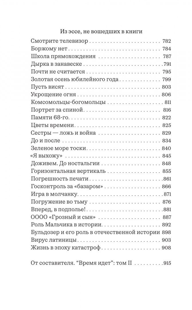 Лев Рубинштейн: Собрание сочинений. Том 2. Время идет. Частный человек в большой истории