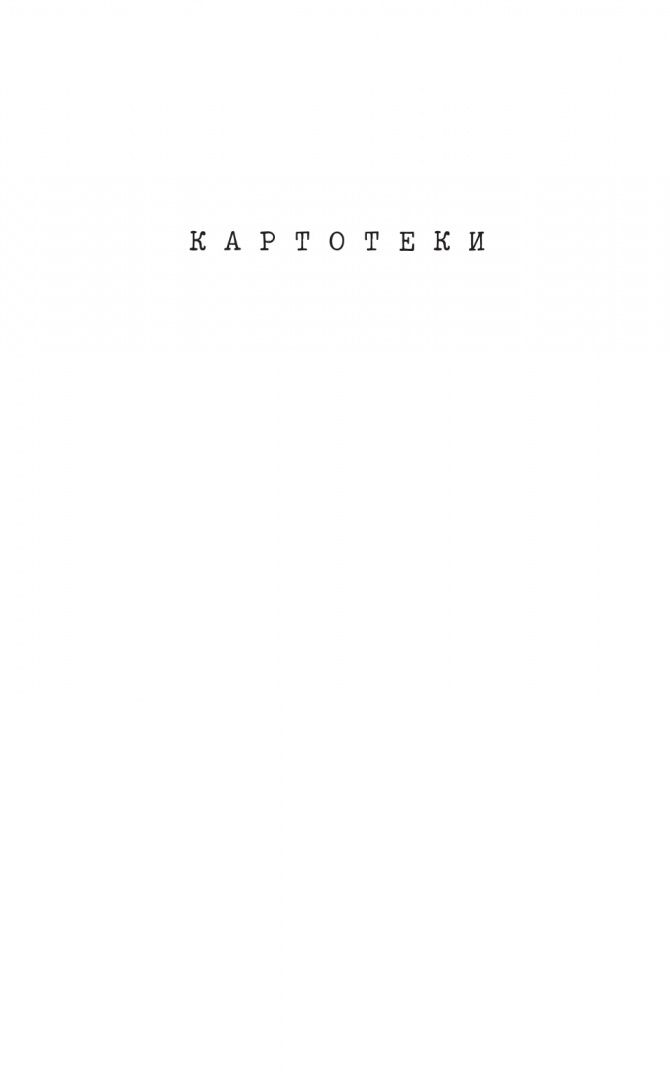 Лев Рубинштейн: Собрание сочинений. Том 2. Время идет. Частный человек в большой истории