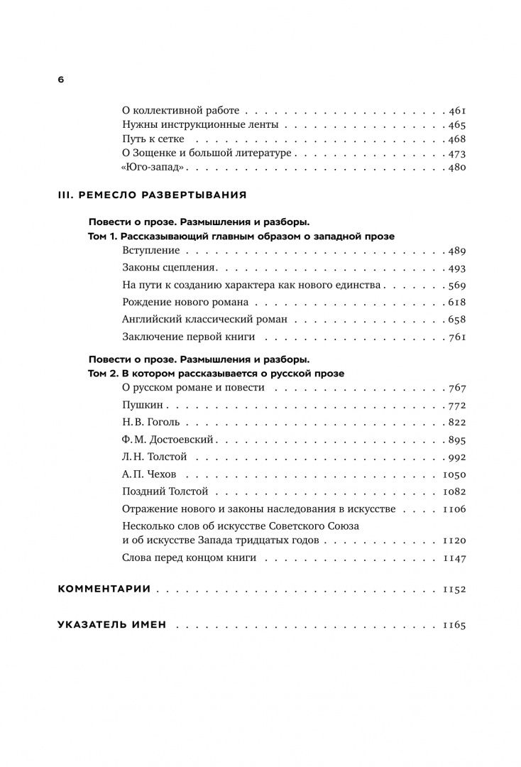 Виктор Шкловский: Собрание сочинений. Том 3. Ремесло