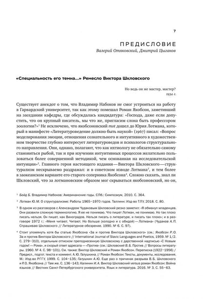 Виктор Шкловский: Собрание сочинений. Том 3. Ремесло