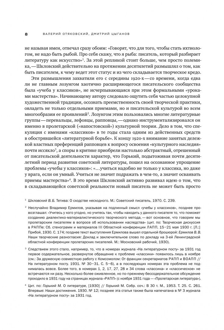 Виктор Шкловский: Собрание сочинений. Том 3. Ремесло