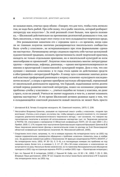 Виктор Шкловский: Собрание сочинений. Том 3. Ремесло