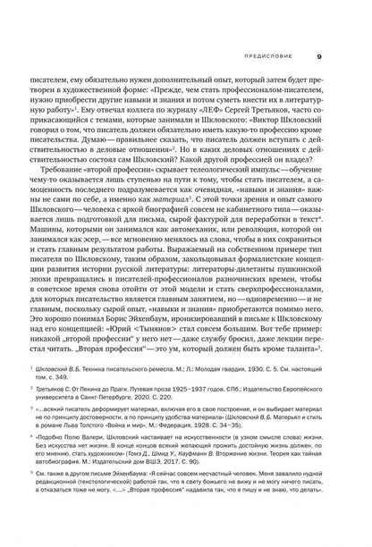Виктор Шкловский: Собрание сочинений. Том 3. Ремесло