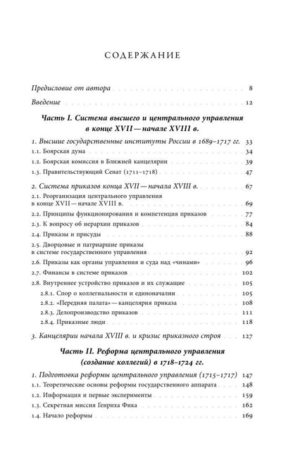Евгений Анисимов: Собрание сочинений. Том 1. Государственные преобразования и самодержавие Петра Великого