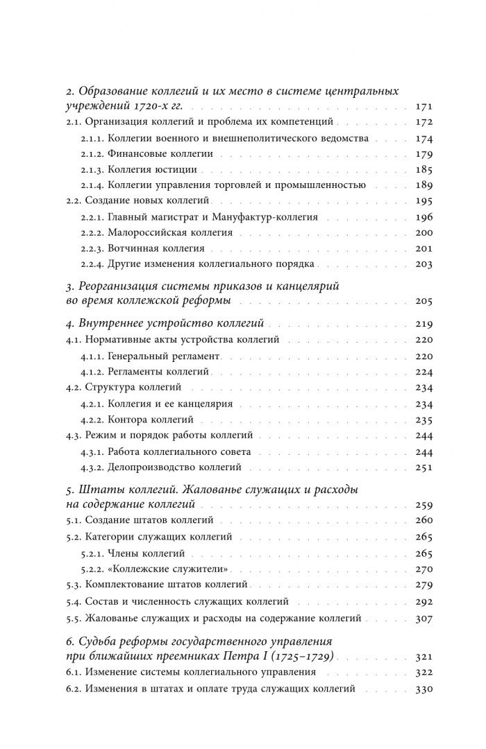Евгений Анисимов: Собрание сочинений. Том 1. Государственные преобразования и самодержавие Петра Великого
