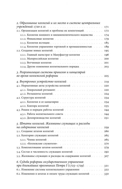 Евгений Анисимов: Собрание сочинений. Том 1. Государственные преобразования и самодержавие Петра Великого