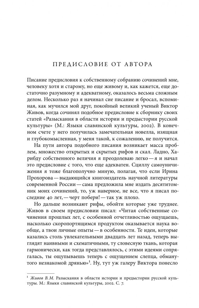 Евгений Анисимов: Собрание сочинений. Том 1. Государственные преобразования и самодержавие Петра Великого