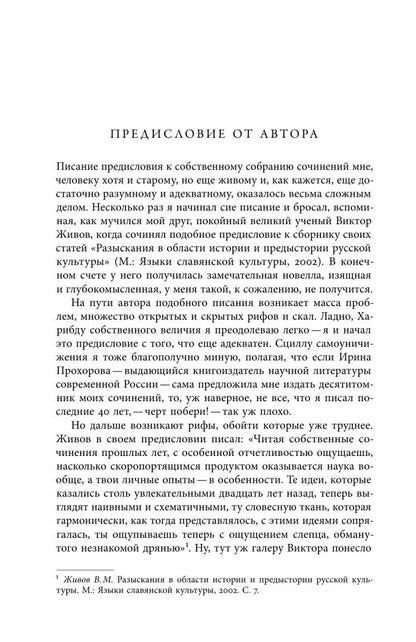 Евгений Анисимов: Собрание сочинений. Том 1. Государственные преобразования и самодержавие Петра Великого