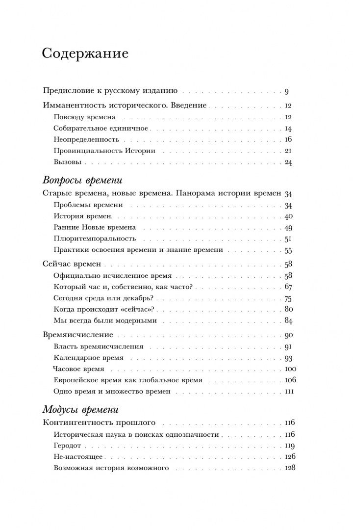 Ландвер Ахим: По эту сторону истории. В защиту другой историографии