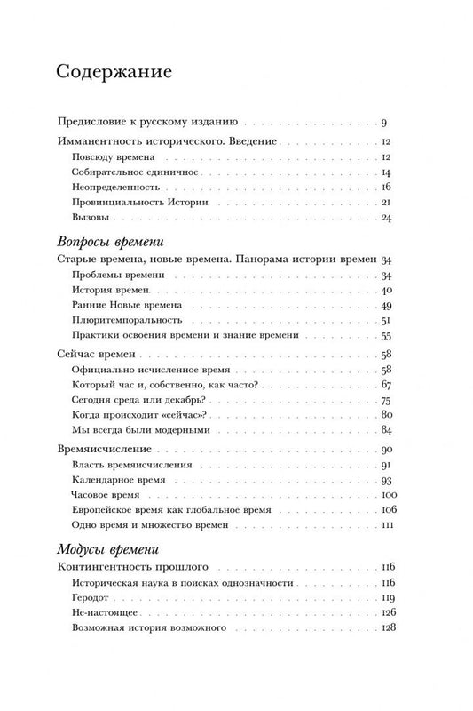 Ландвер Ахим: По эту сторону истории. В защиту другой историографии