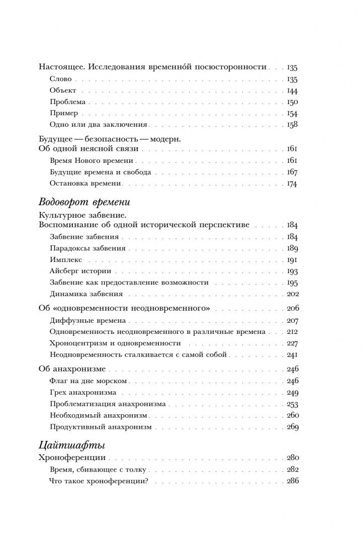 Ландвер Ахим: По эту сторону истории. В защиту другой историографии