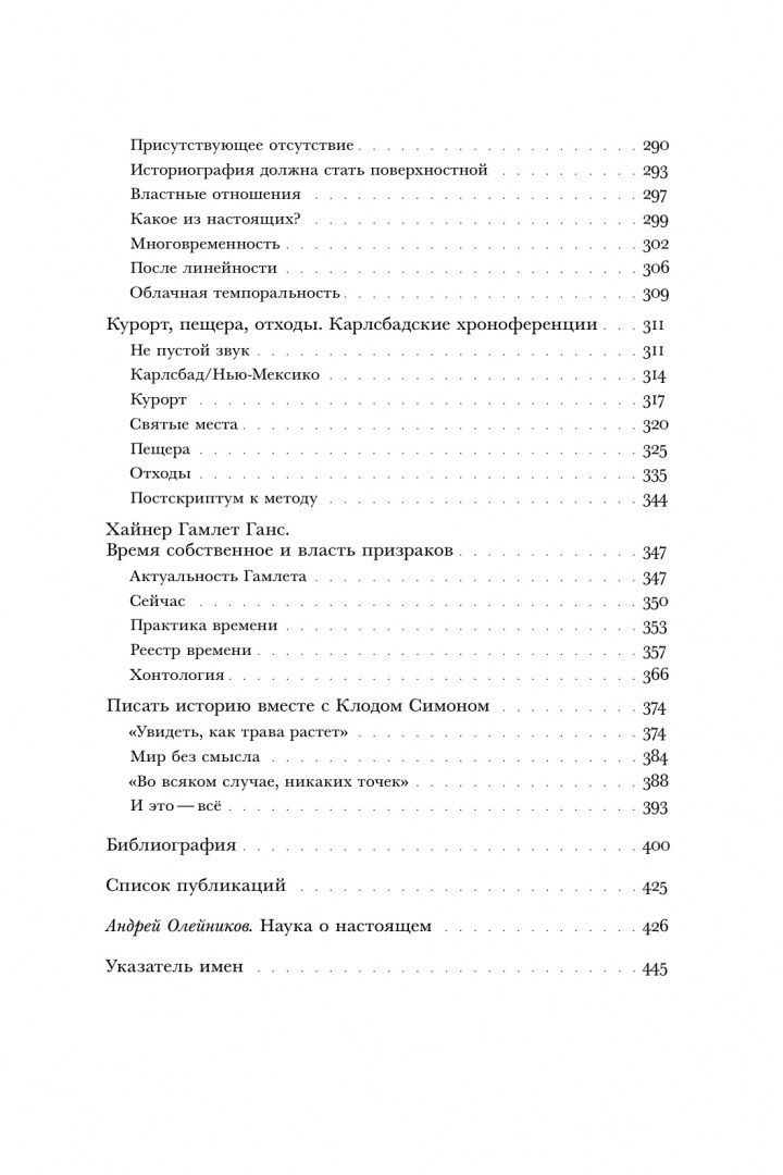 Ландвер Ахим: По эту сторону истории. В защиту другой историографии