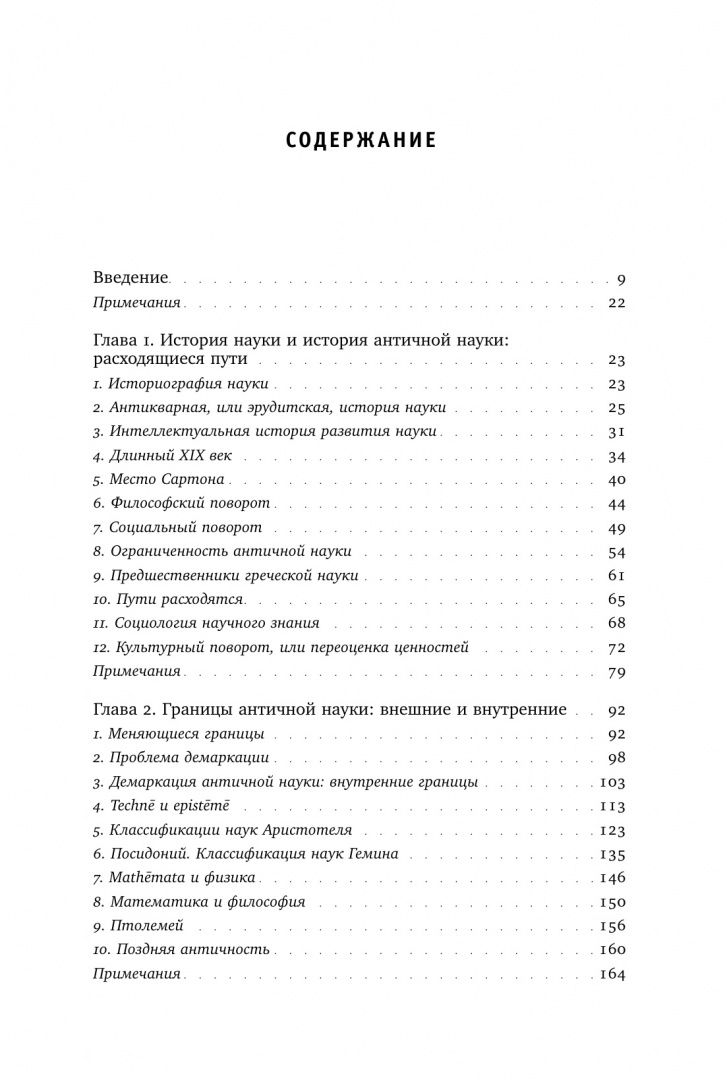 Леонид Жмудь: Античная наука в социальном и культурном измерении