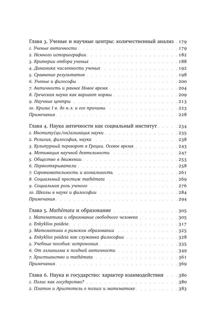 Леонид Жмудь: Античная наука в социальном и культурном измерении