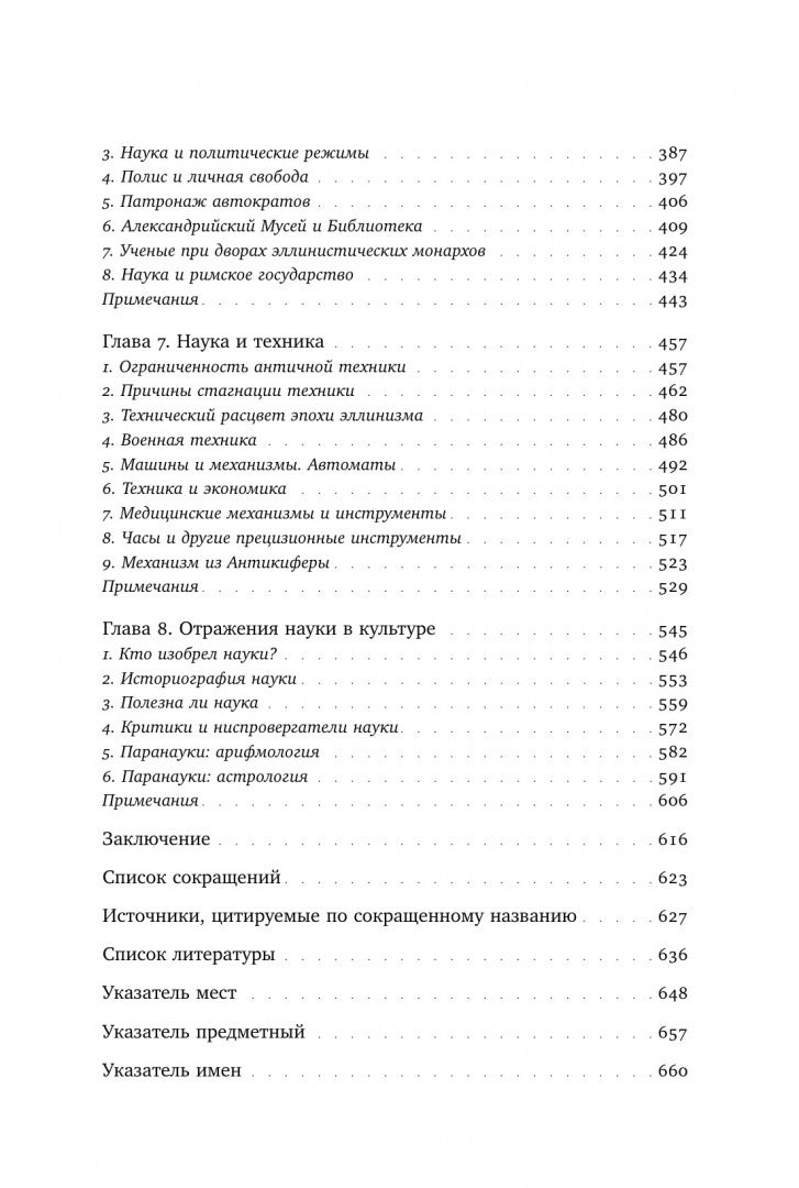 Леонид Жмудь: Античная наука в социальном и культурном измерении