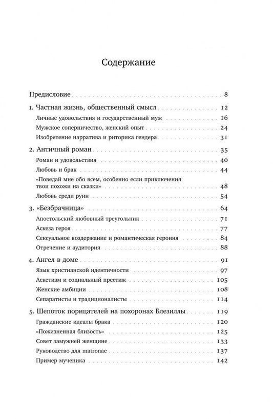 Кейт Купер: Дева и невеста. Идеалы женственности в поздней Античности