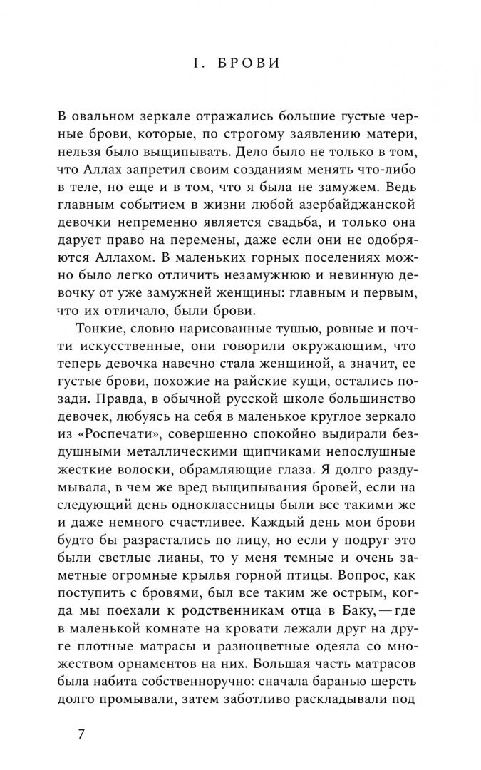 Егана Джаббарова: Руки женщин моей семьи были не для письма