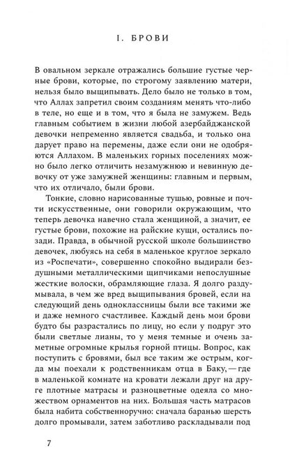 Егана Джаббарова: Руки женщин моей семьи были не для письма