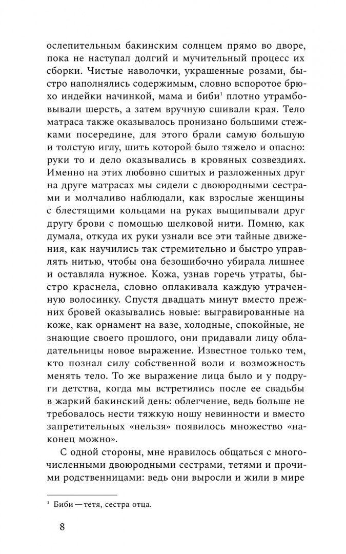 Егана Джаббарова: Руки женщин моей семьи были не для письма