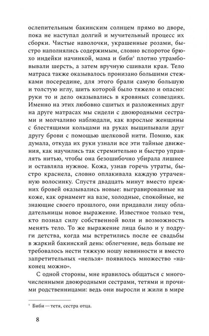 Егана Джаббарова: Руки женщин моей семьи были не для письма