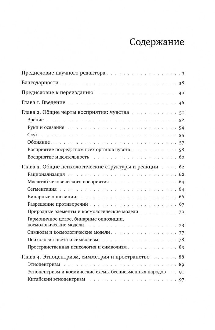 Туан И-Фу: Топофилия. Исследование окружающей среды. Восприятие, отношение и ценности