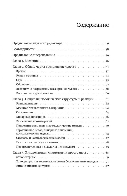Туан И-Фу: Топофилия. Исследование окружающей среды. Восприятие, отношение и ценности