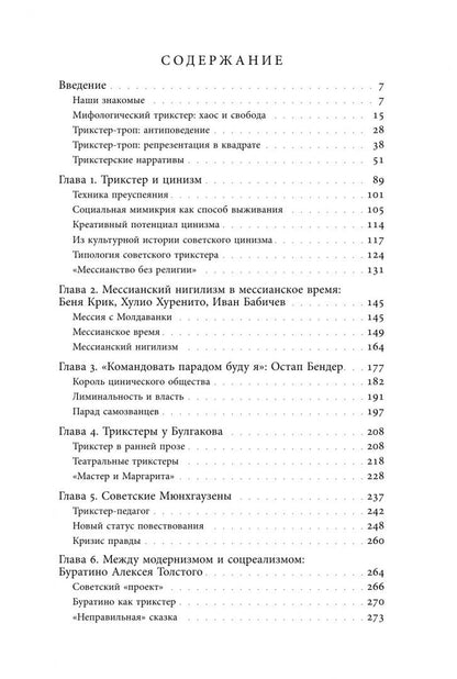 Марк Липовецкий: Советский трикстер. Культурное наследие цинизма