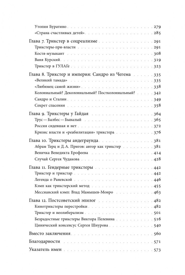 Марк Липовецкий: Советский трикстер. Культурное наследие цинизма