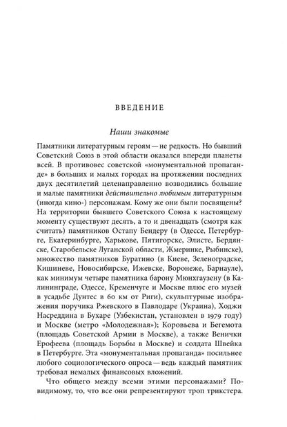 Марк Липовецкий: Советский трикстер. Культурное наследие цинизма