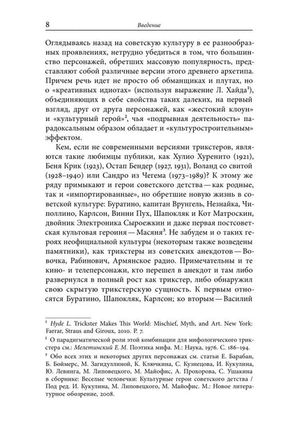 Марк Липовецкий: Советский трикстер. Культурное наследие цинизма