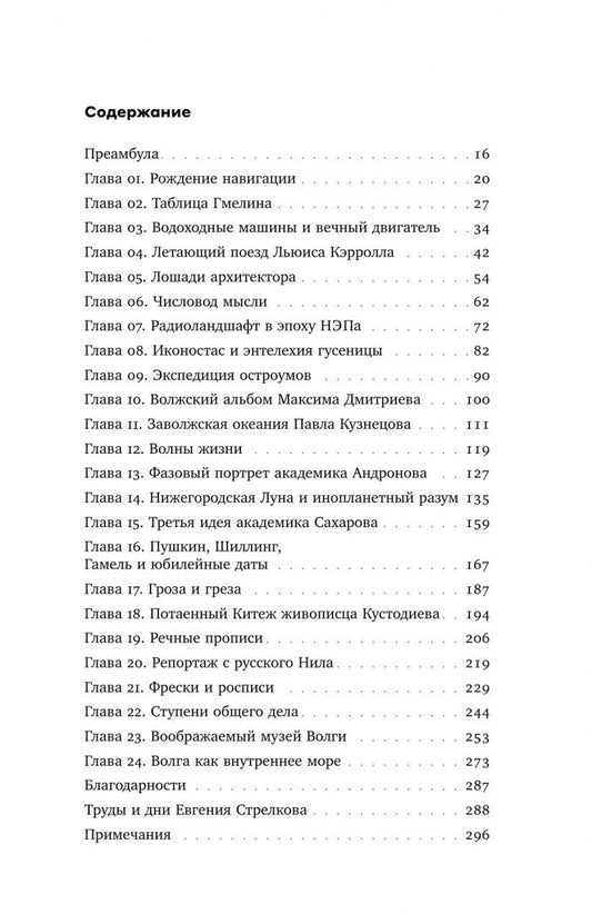 Евгений Стрелков: Формула Волги. Очерки художника