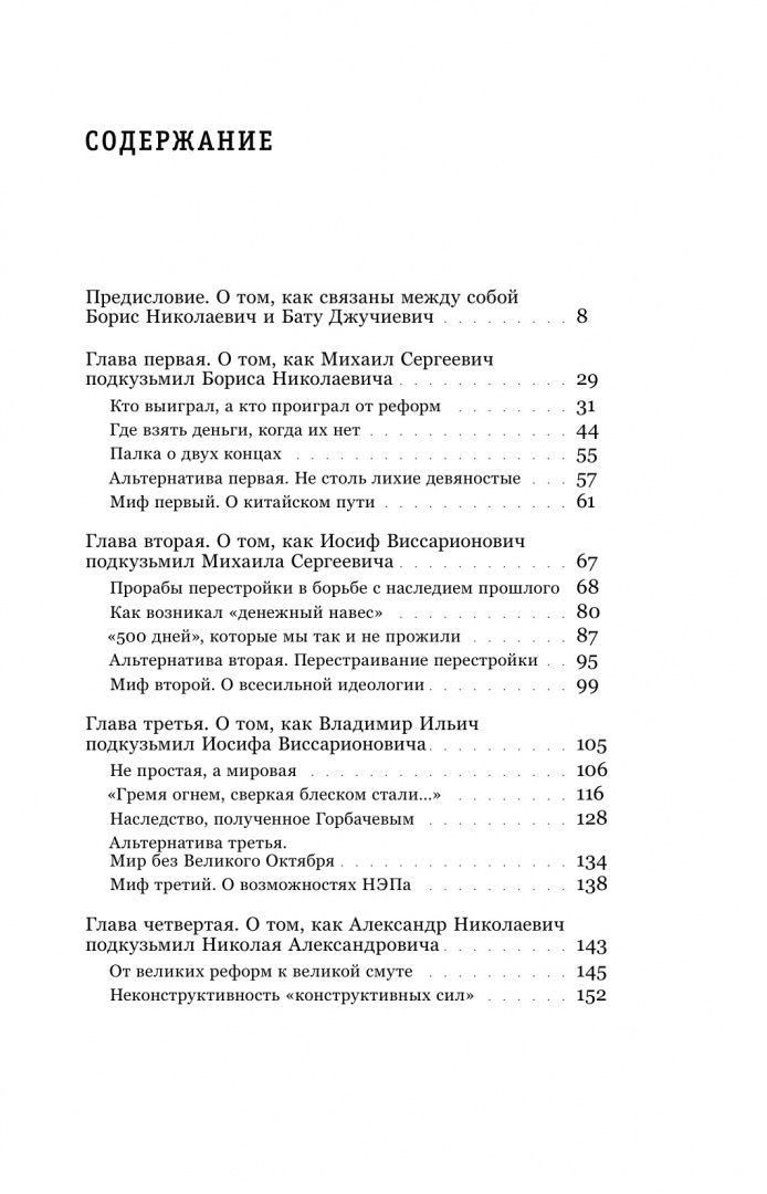 Дмитрий Травин: Пути России от Ельцина до Батыя. История наоборот