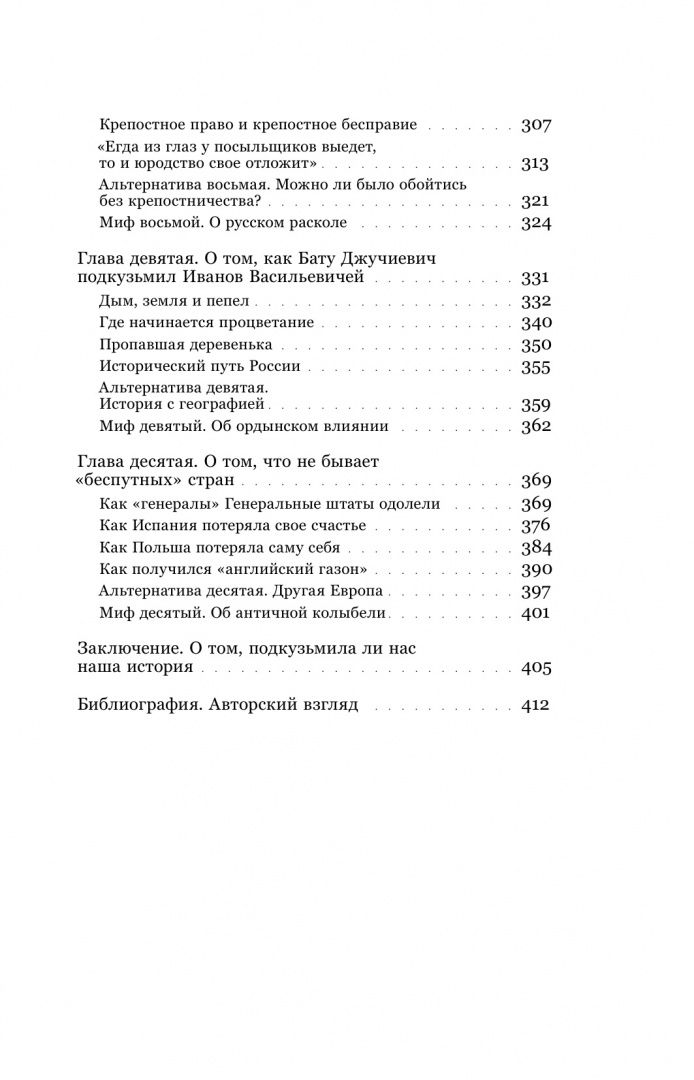 Дмитрий Травин: Пути России от Ельцина до Батыя. История наоборот