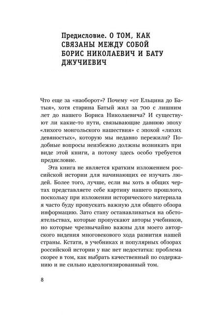 Дмитрий Травин: Пути России от Ельцина до Батыя. История наоборот