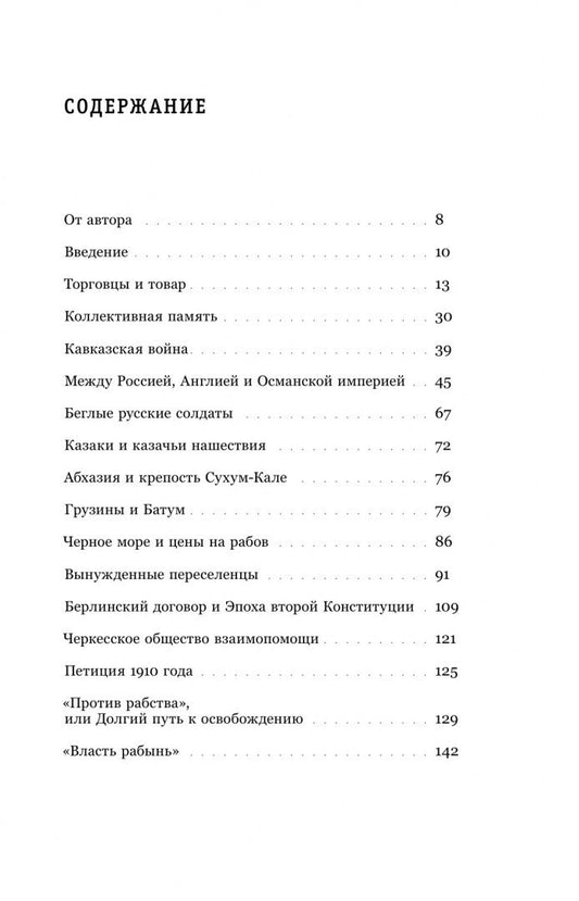 Эльбруз Аксой: Белые рабы. Последние голоса