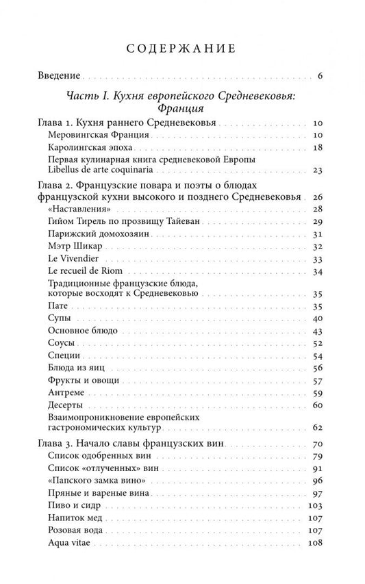 Виталий Задворный: Кухня европейского Средневековья. Франция