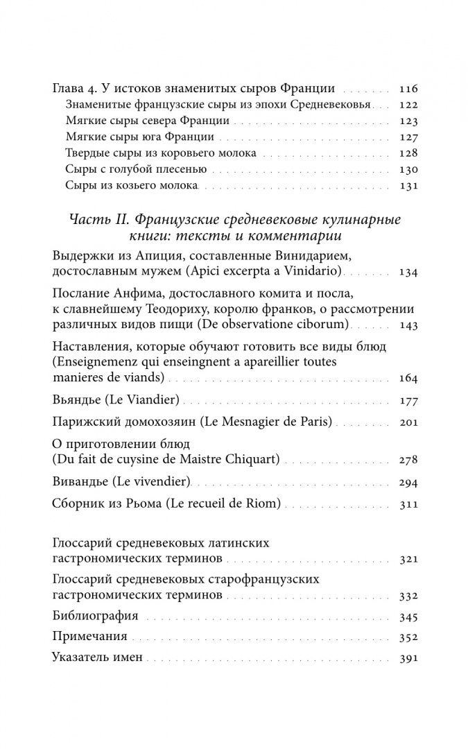 Виталий Задворный: Кухня европейского Средневековья. Франция