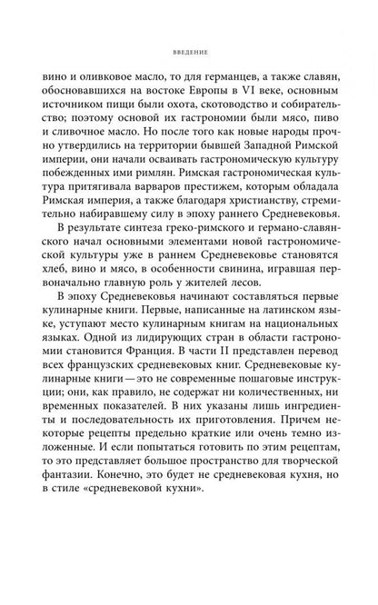 Виталий Задворный: Кухня европейского Средневековья. Франция