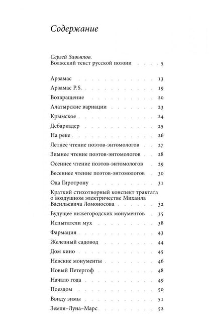 Евгений Стрелков: Фигуры речи