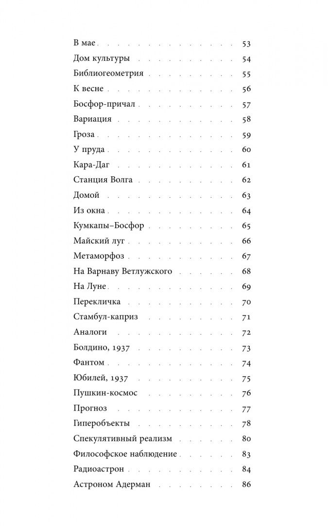 Евгений Стрелков: Фигуры речи