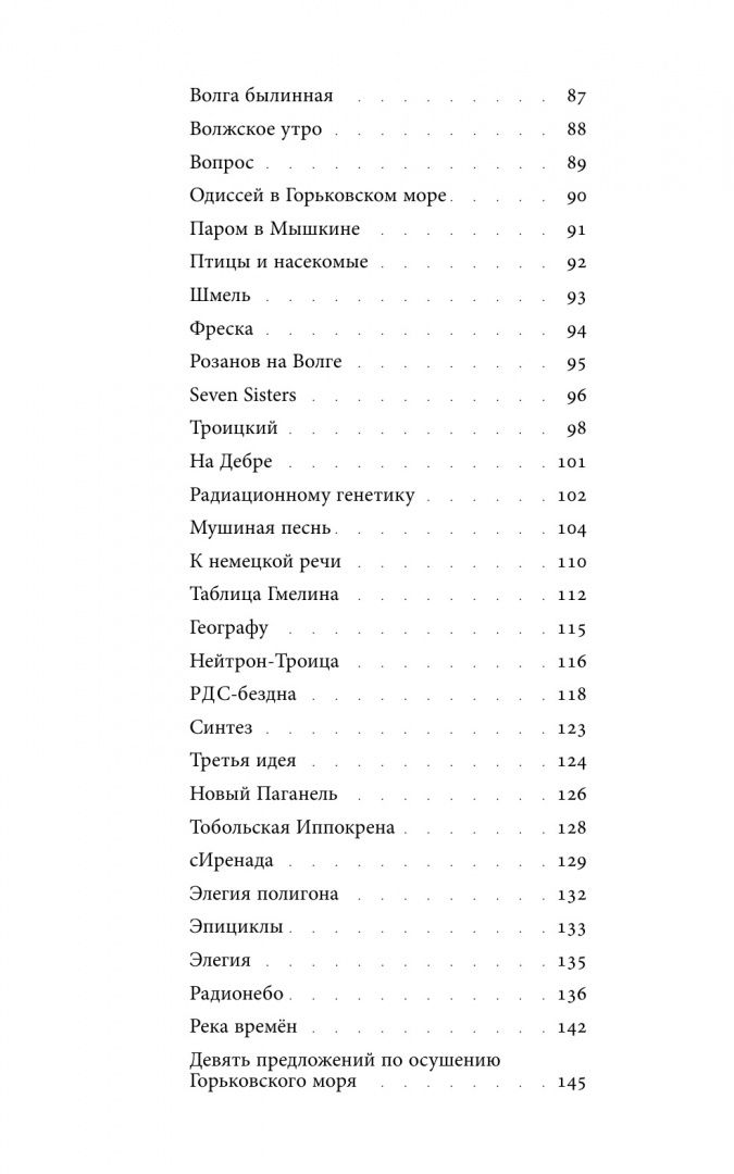 Евгений Стрелков: Фигуры речи