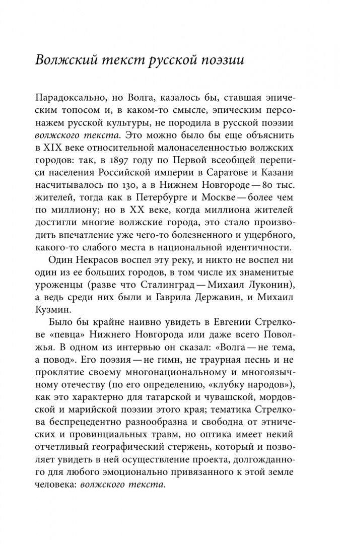 Евгений Стрелков: Фигуры речи