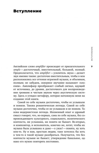 Кирилл Кобрин: Амплифаер. 12 альбомов от Майлза до Ланы