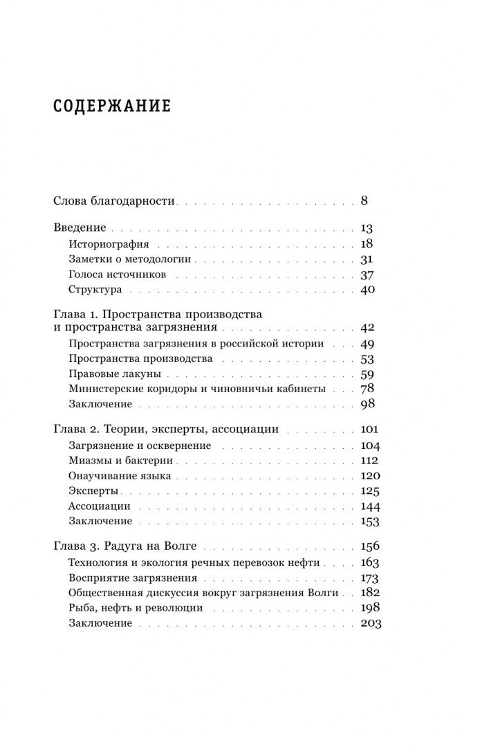 Андрей Виноградов: В тихих омутах. Промышленное загрязнение и рождение российской экологической политики (1871–1931)