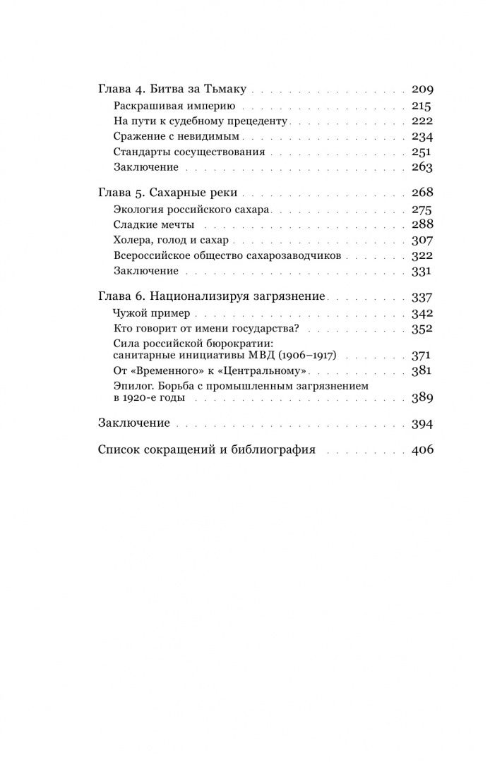 Андрей Виноградов: В тихих омутах. Промышленное загрязнение и рождение российской экологической политики (1871–1931)
