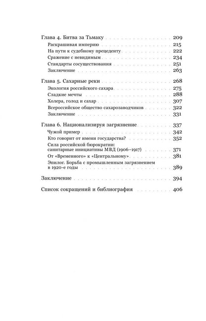 Андрей Виноградов: В тихих омутах. Промышленное загрязнение и рождение российской экологической политики (1871–1931)
