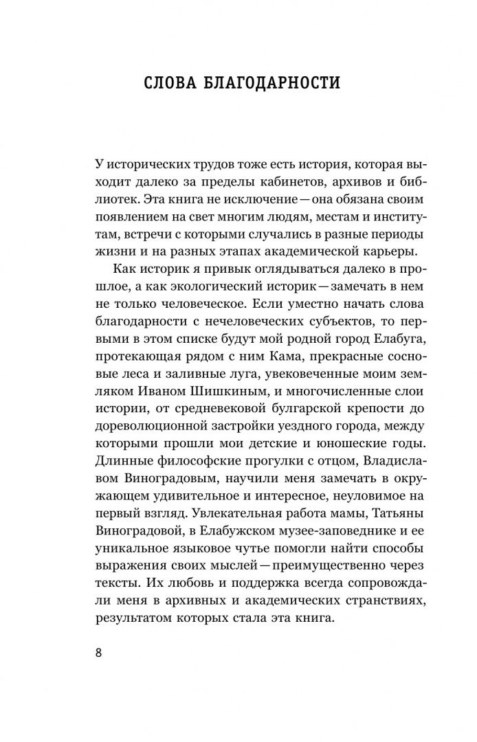 Андрей Виноградов: В тихих омутах. Промышленное загрязнение и рождение российской экологической политики (1871–1931)