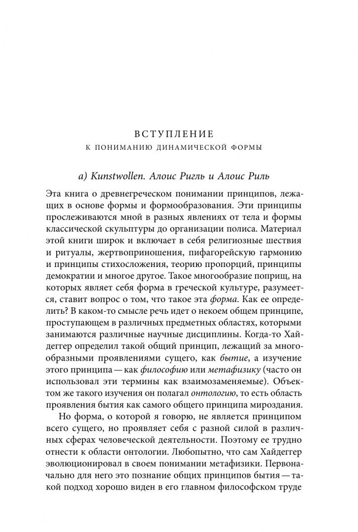 Михаил Ямпольский: Невозможность сада. Древние греки и изобретение динамической формы